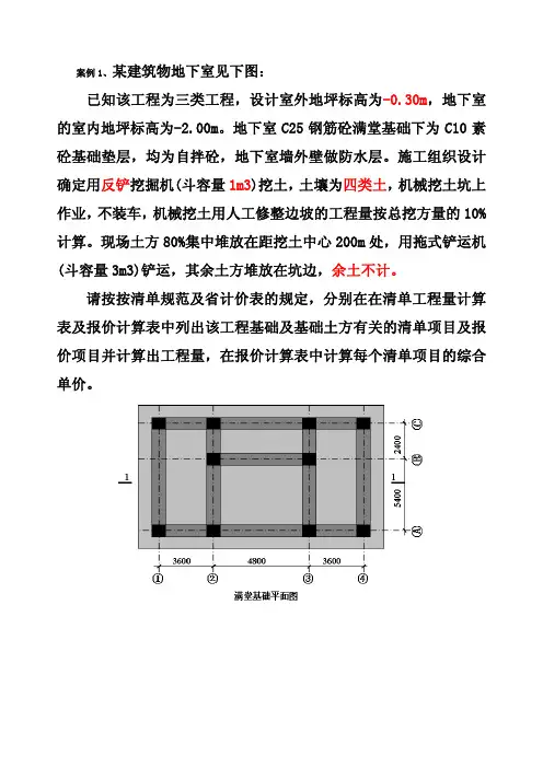 造价员资格考试考前案例分析题练习