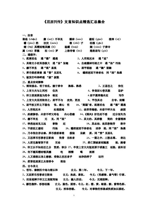 屈原列传知识点汇总--最新版