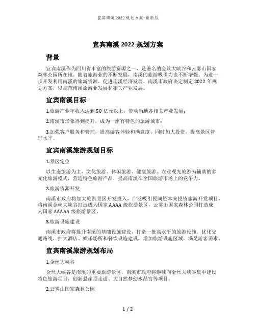 宜宾南溪2022规划方案-最新版