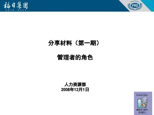 管理与领导1-管理者的角色课件