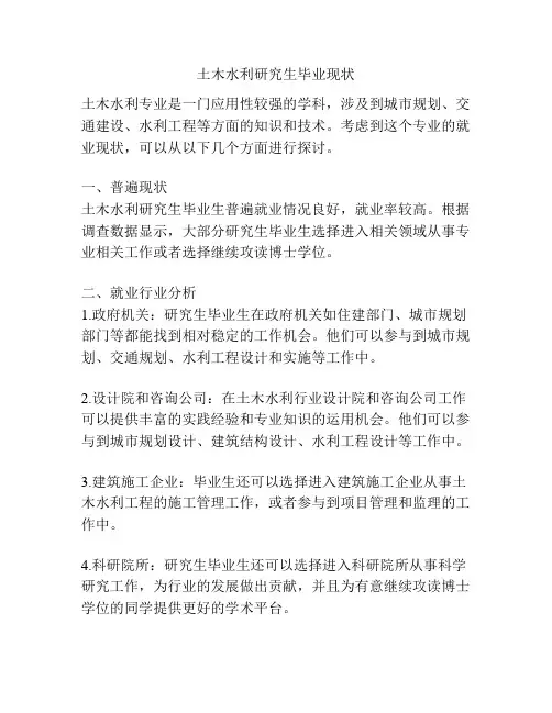 土木水利研究生毕业现状 