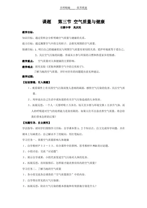 人教版生物七下3.3《空气质量与健康》word教案
