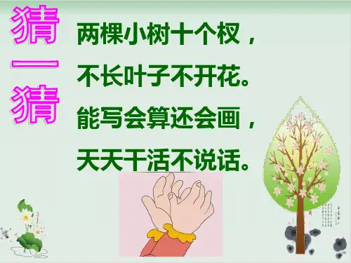 一年级上册语文课件 《6 画 》人教部编版