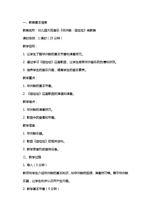 幼儿园大班音乐《非洲鼓：娃哈哈》微教案