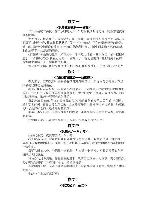 三年级下册17课小练笔的的作文350字