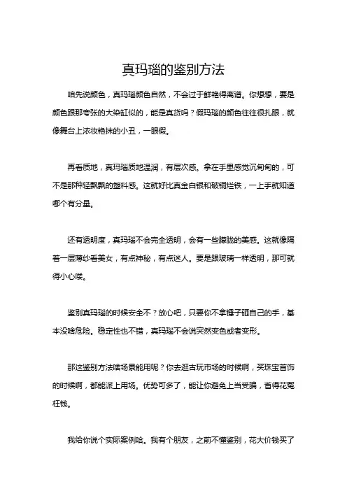 真玛瑙的鉴别方法