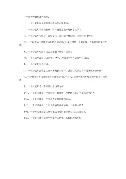 一个好老师的标准