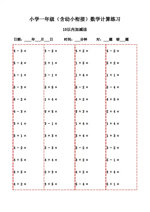 精选小学一年级数学下册口算题3000例-10以内加减法