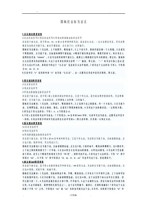 李阳疯狂音标发音方法