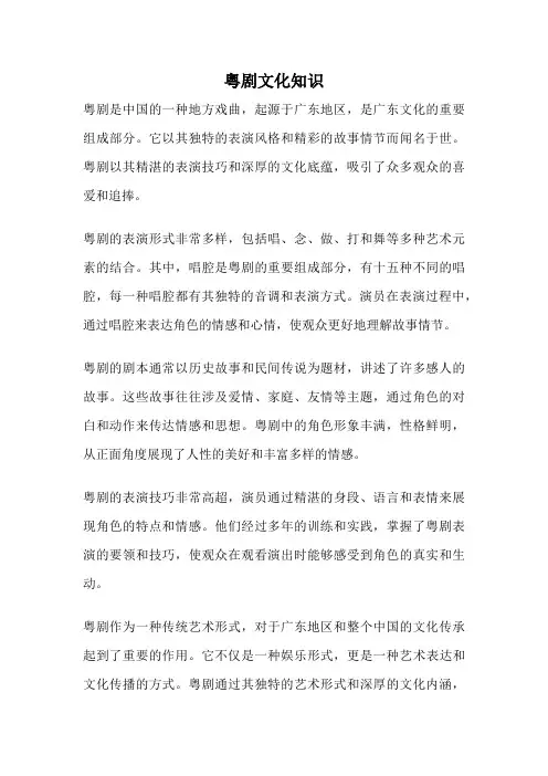 粤剧文化知识