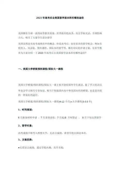 2023年高考后去美国留学读本科有哪些途径