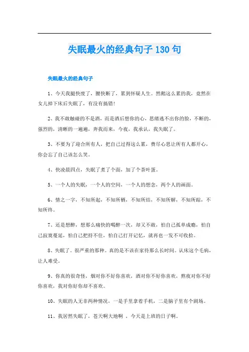 失眠最火的经典句子130句