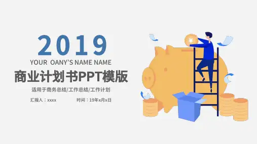金融行业商业招商方案计划书ppt模版