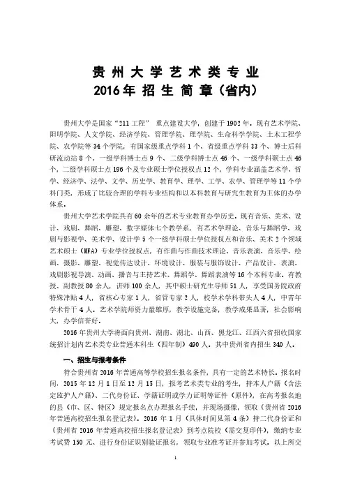 贵州大学艺术类专业2016年 招 生 简 章(省内)