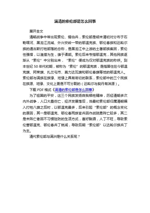 满清的索伦部是怎么回事