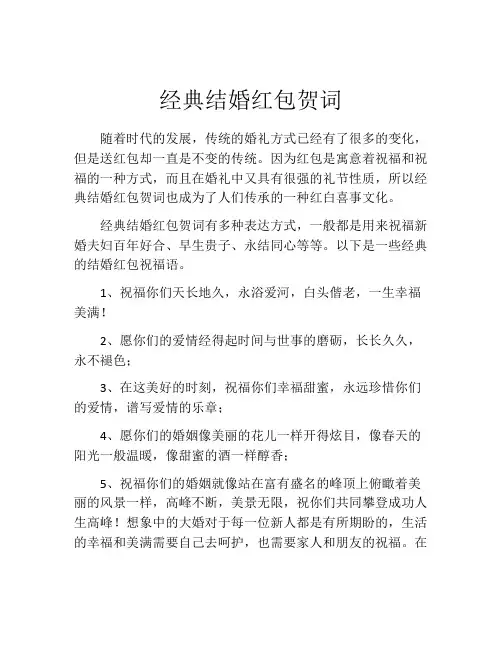 经典结婚红包贺词