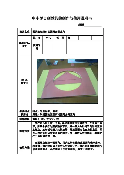 圆周角所直角教具的制作