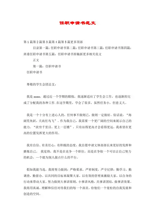 任职申请书范文.doc