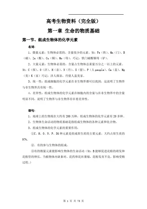 高考生物资料(完全版)