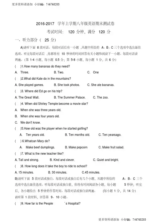 2016-2017学年八年级上学期英语期末测试卷(含答案)
