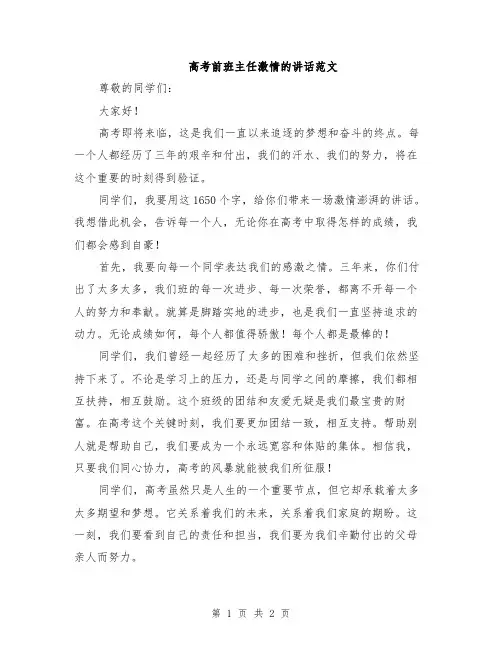 高考前班主任激情的讲话范文