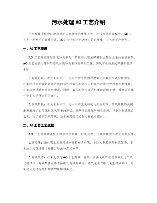 污水处理AO工艺介绍