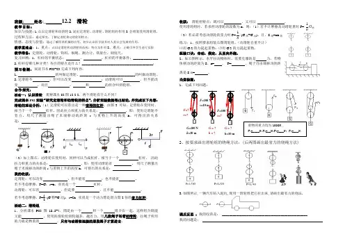 人教版八年级物理下册：12.2--滑轮-导学案设计