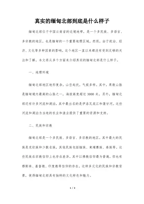 真实的缅甸北部到底是什么样子