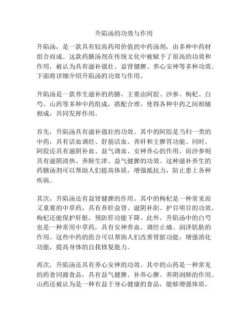 升陷汤的功效与作用