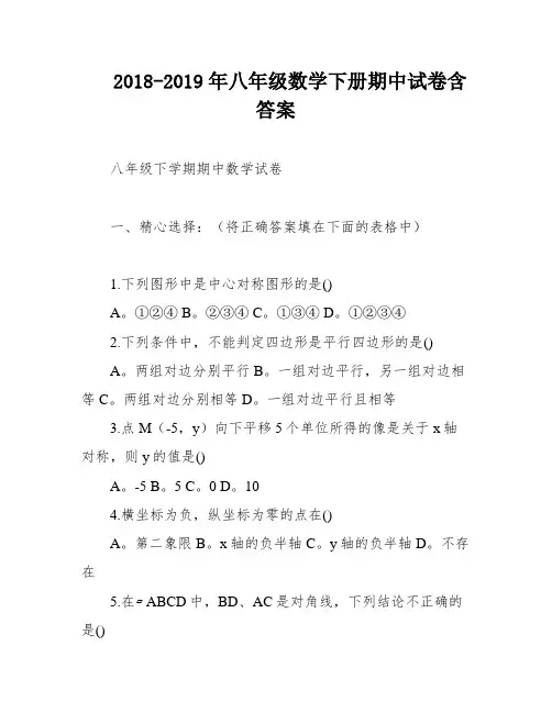2018-2019年八年级数学下册期中试卷含答案