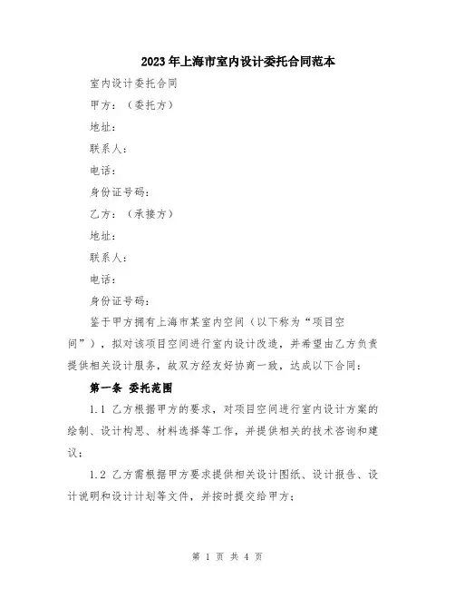 2023年上海市室内设计委托合同范本