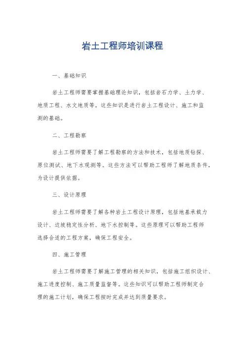 岩土工程师培训课程