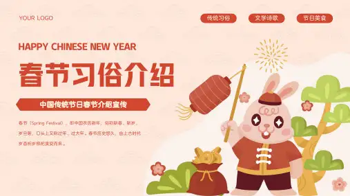 中国传统节日《春节》习俗介绍宣传红色卡通风PPT模板(含完整内容)