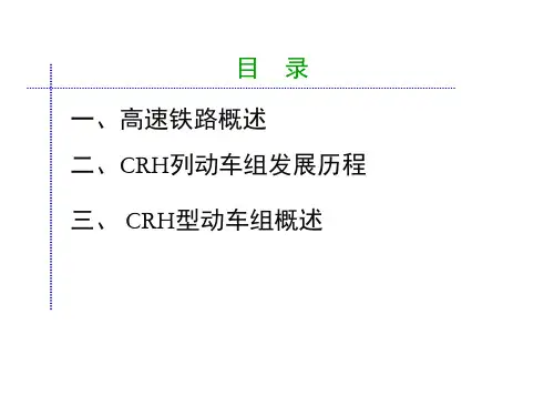 动车组认知—动车组定义、编号规则