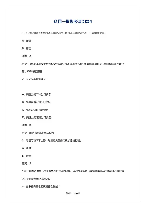 科目一模拟考试2024