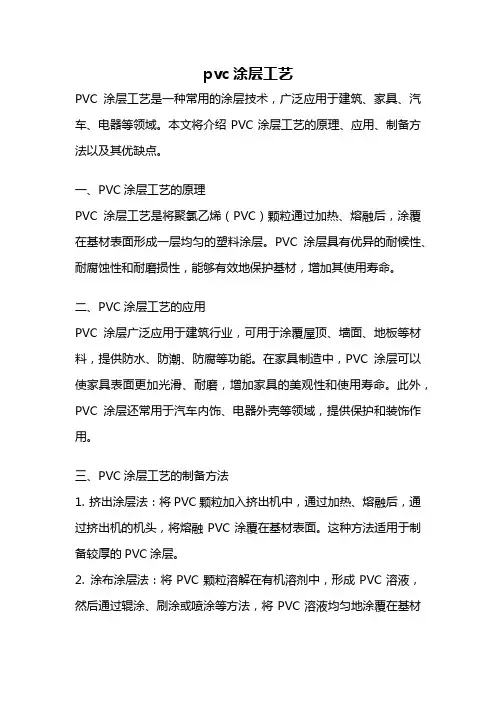 pvc涂层工艺
