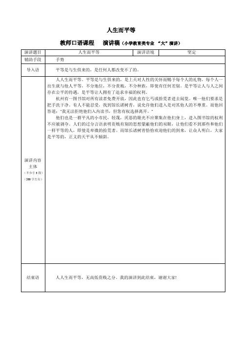 人生而平等演讲稿 (2)