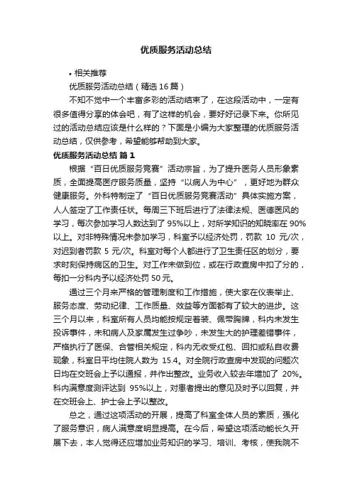 优质服务活动总结