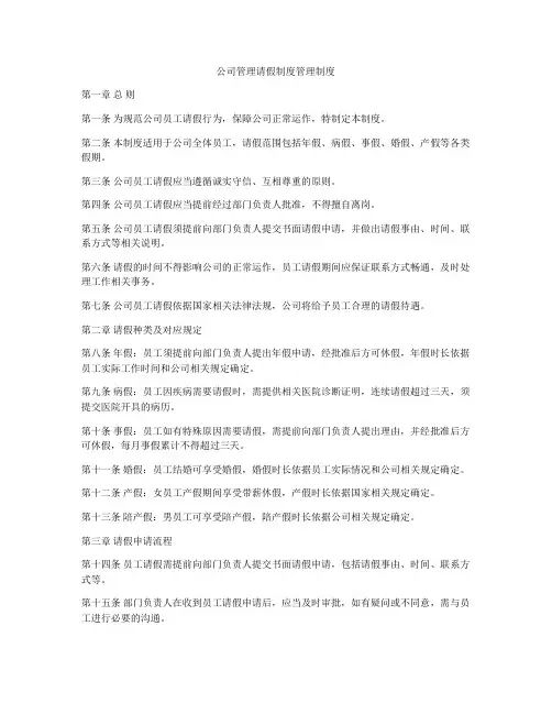 公司管理请假制度管理制度