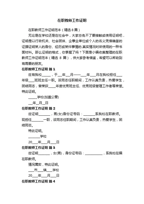 在职教师工作证明