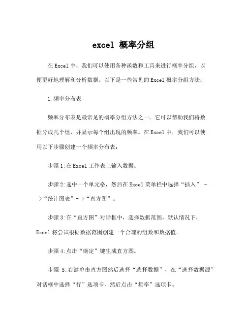 excel 概率分组