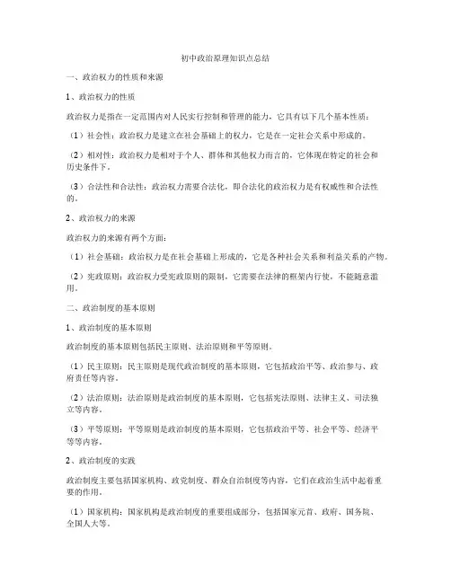初中政治原理知识点总结