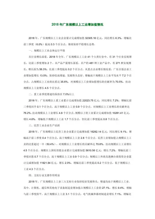 2018年广东规模以上工业增加值情况