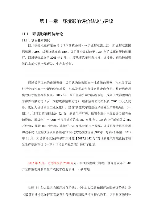 环境影响评价结论与建议