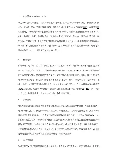 海运地理
