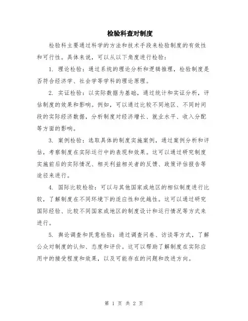 检验科查对制度