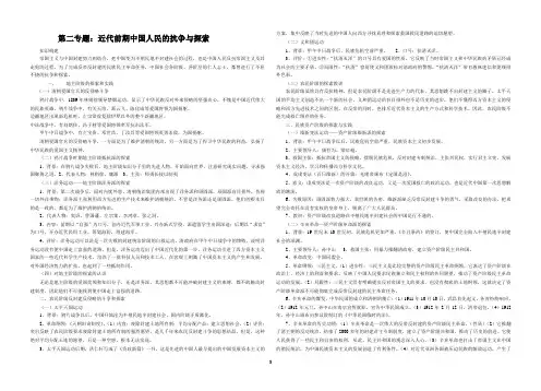 第二专题.近代前期中国人民的抗争和探索