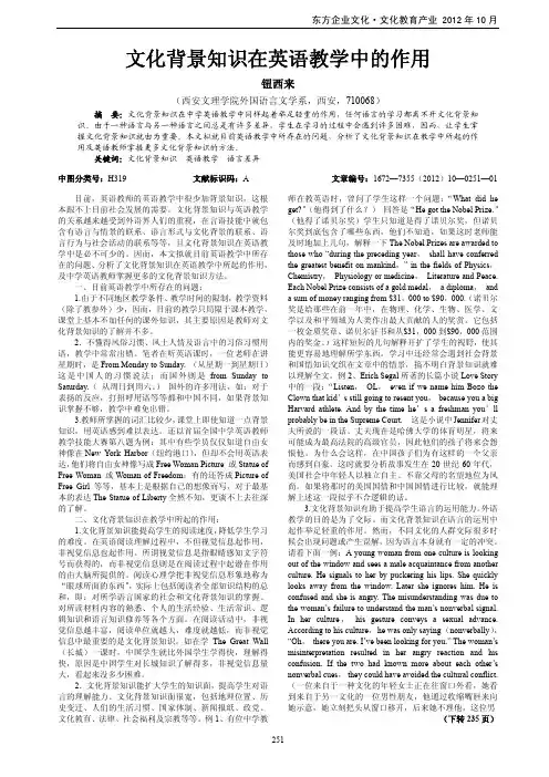 文化背景知识在英语教学中的作用