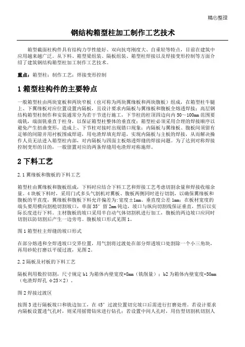 钢结构箱型柱加工制作工艺技术