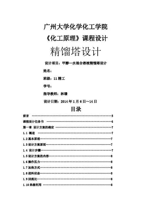 精馏塔设计说明书